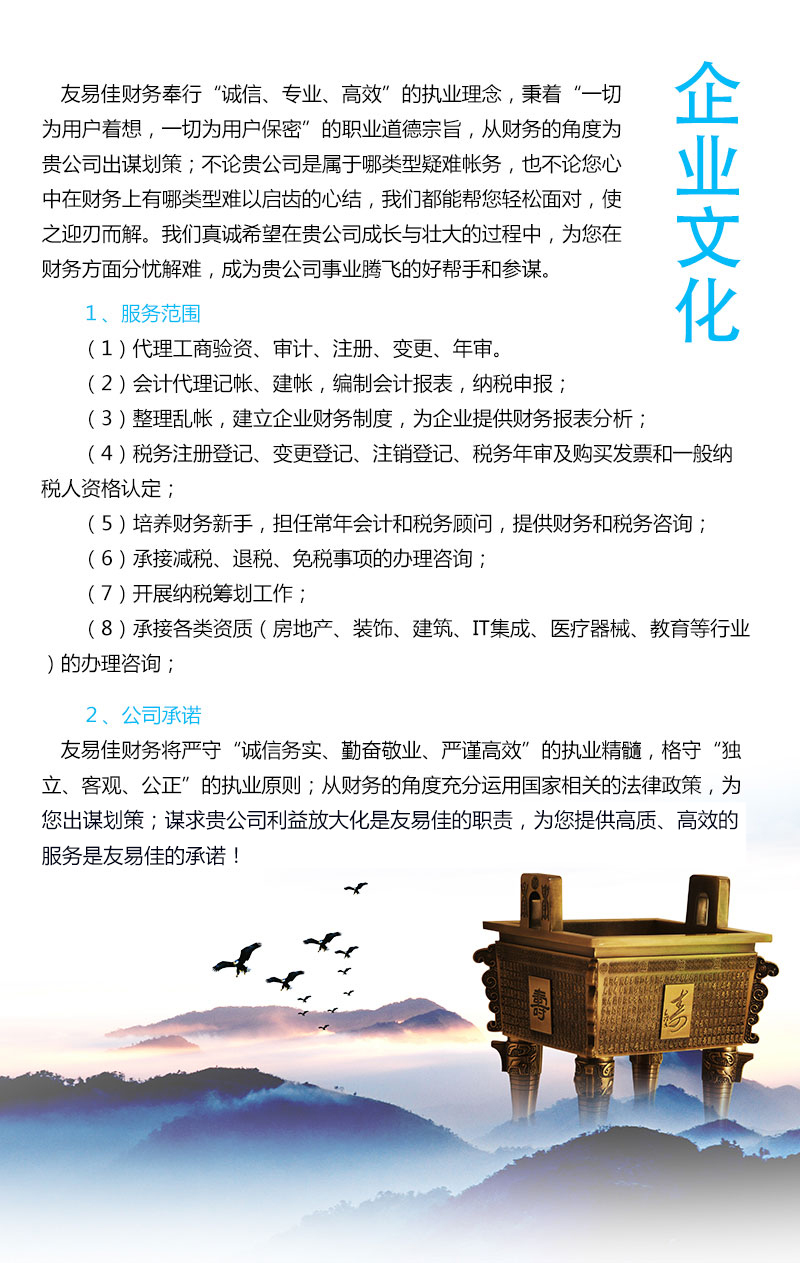 常德市友易佳財務咨詢有限公司,常德工商注冊,常德建筑資質代辦,常德食品經營許可證代辦哪里好,常德友易佳